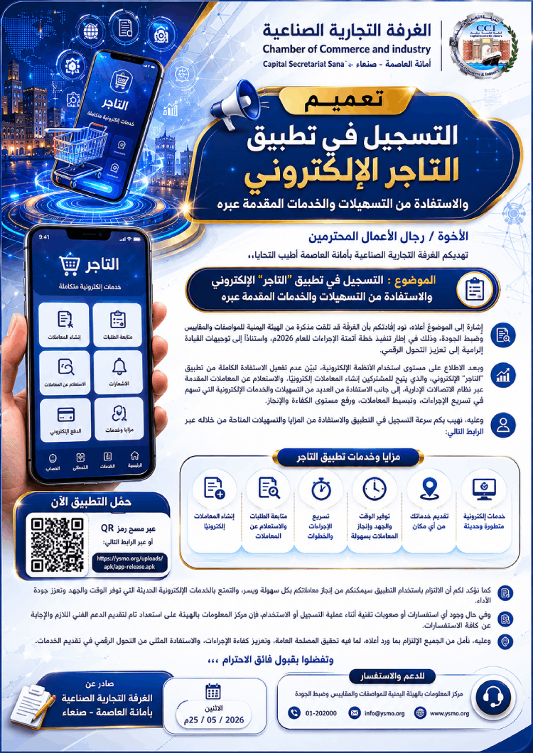 التاجر 1