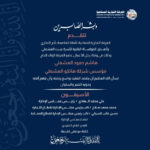 تعزية العشملي 150x150
