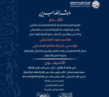 تعزية العشملي 360x320