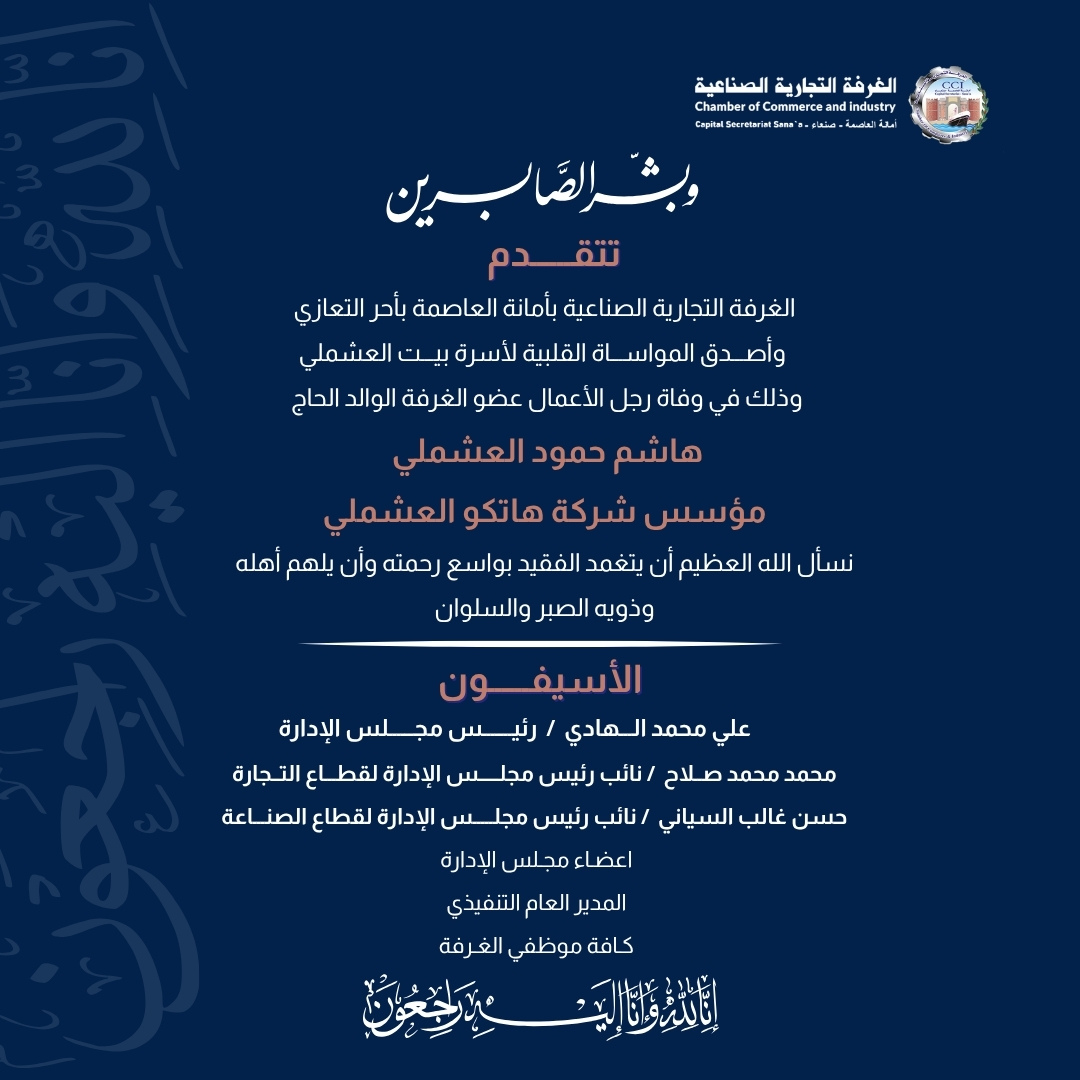 تعزية العشملي