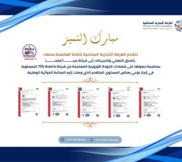 سبأفارما تهنئة 1111 360x320