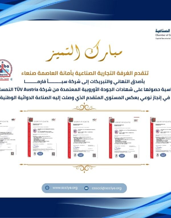 سبأفارما تهنئة 1111 600x764
