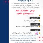 مؤتمر AIM TALKs 2026 جمهورية الصين الشعبية 150x150