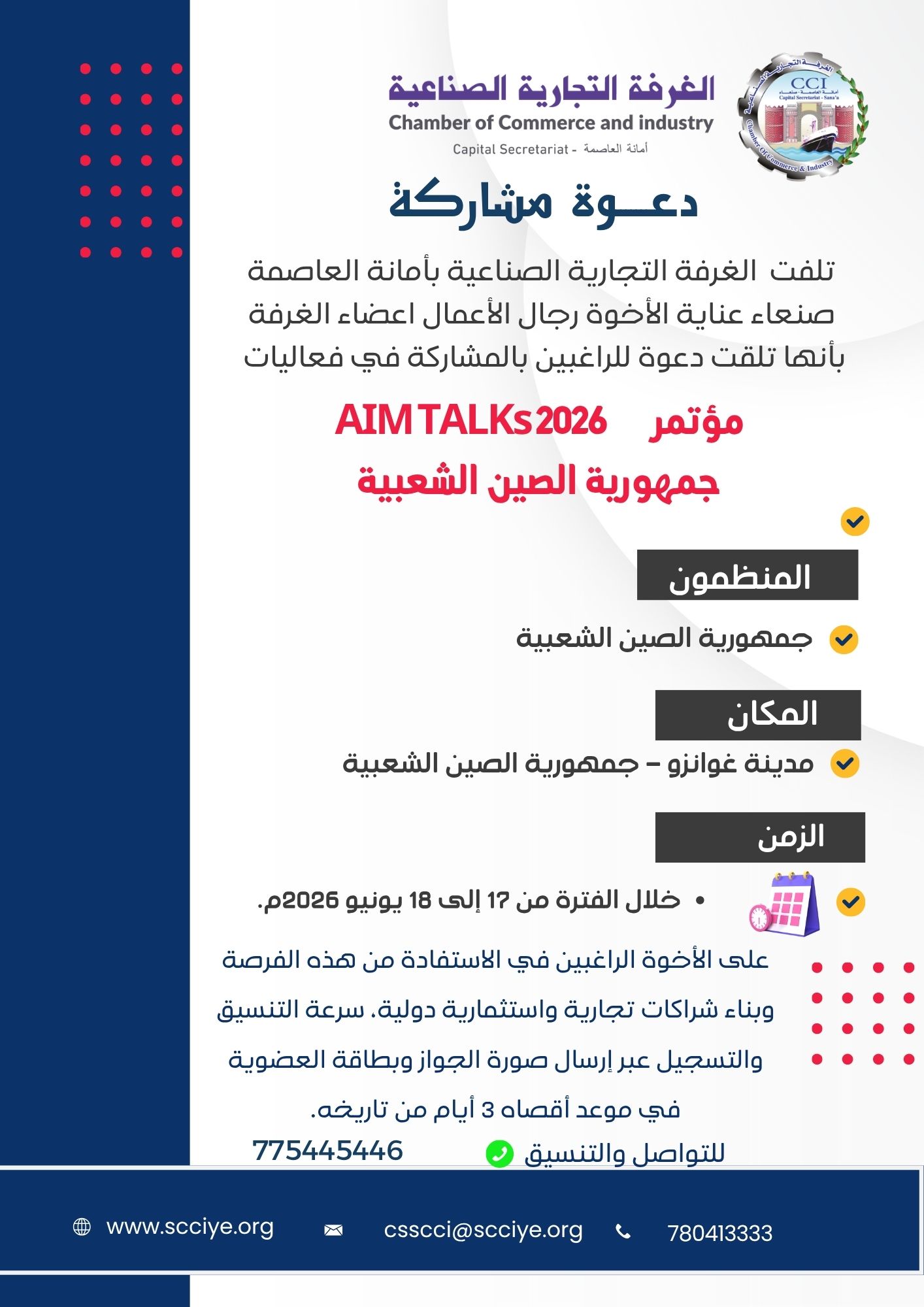 مؤتمر AIM TALKs 2026 جمهورية الصين الشعبية