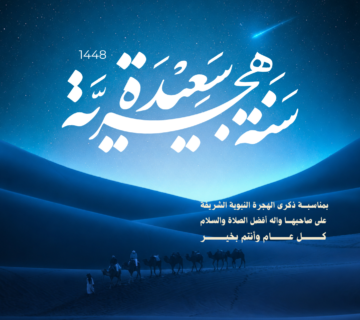 نسخة من تصاميم العام الهجري1448 1 360x320