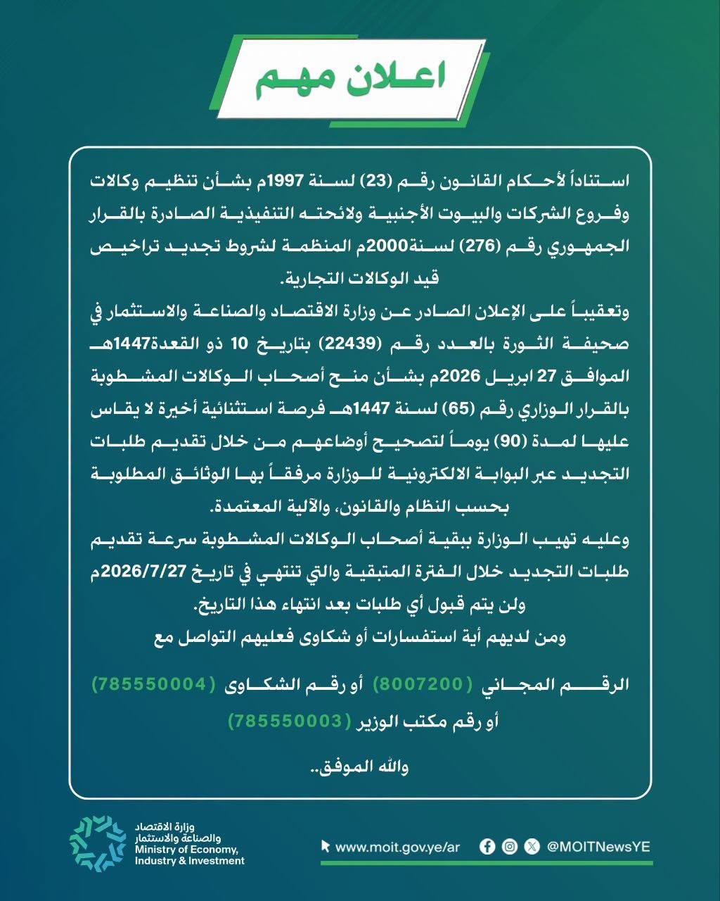 الاعلان الملكية
