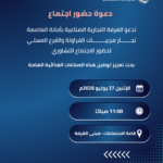 دعوة حضور المربيات 150x150
