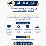 تعميم التوطين 150x150