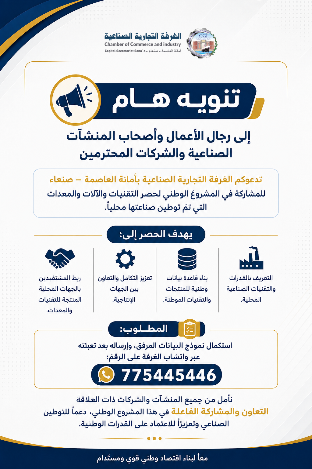 تعميم التوطين