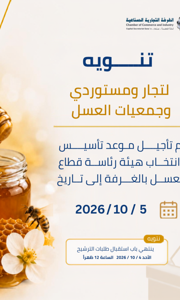 تنويه قطاع العسل 8 600x1000