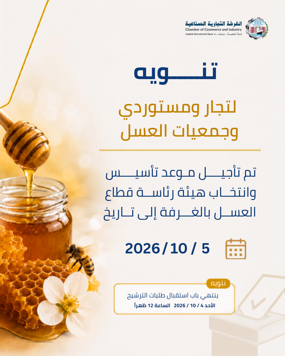 تنويه قطاع العسل 8