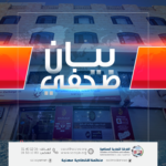 بيان صحفي 150x150