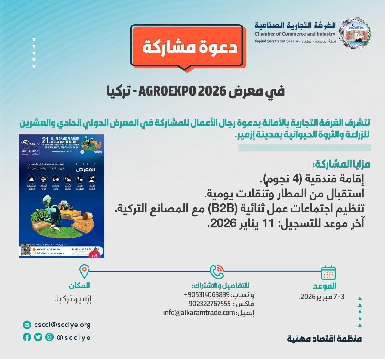 عوة المشاركة في المعرض الدولي الحادي والعشرين للزراعة والثروة الحيوانية