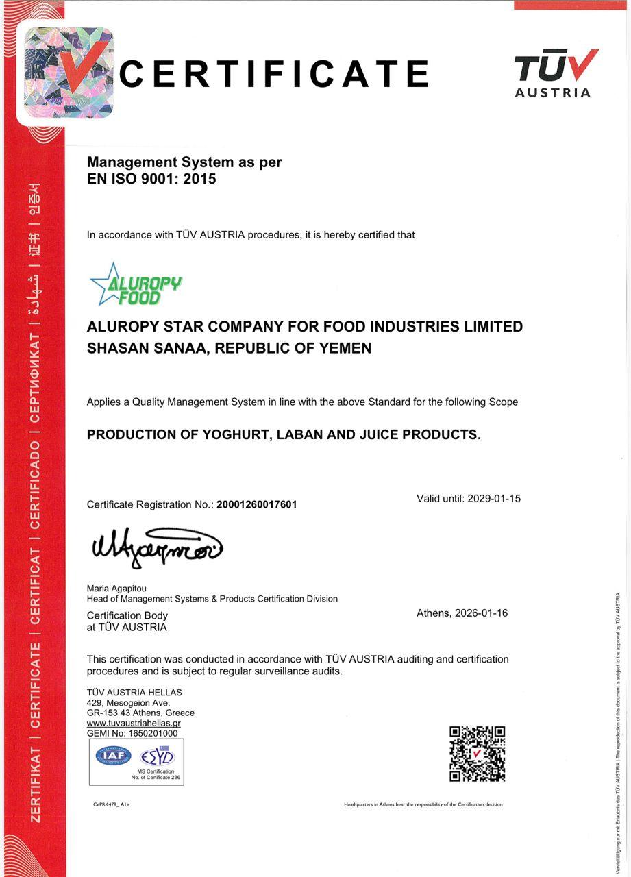 الغرفة التجارية الصناعية بأمانة العاصمة تهنئ "النجم الأوروبي - مصنع رواب" لحصولها على شهادة الجودة