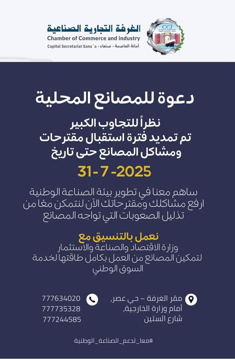 إعلان هام للمصانع المحلية