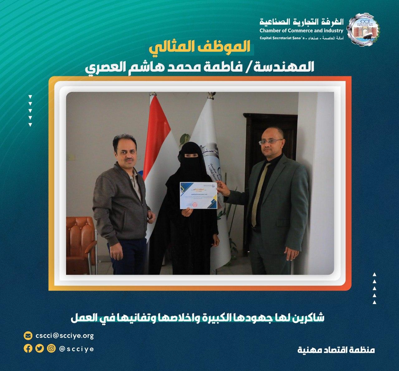 الموظف المثالي للعام 2025م