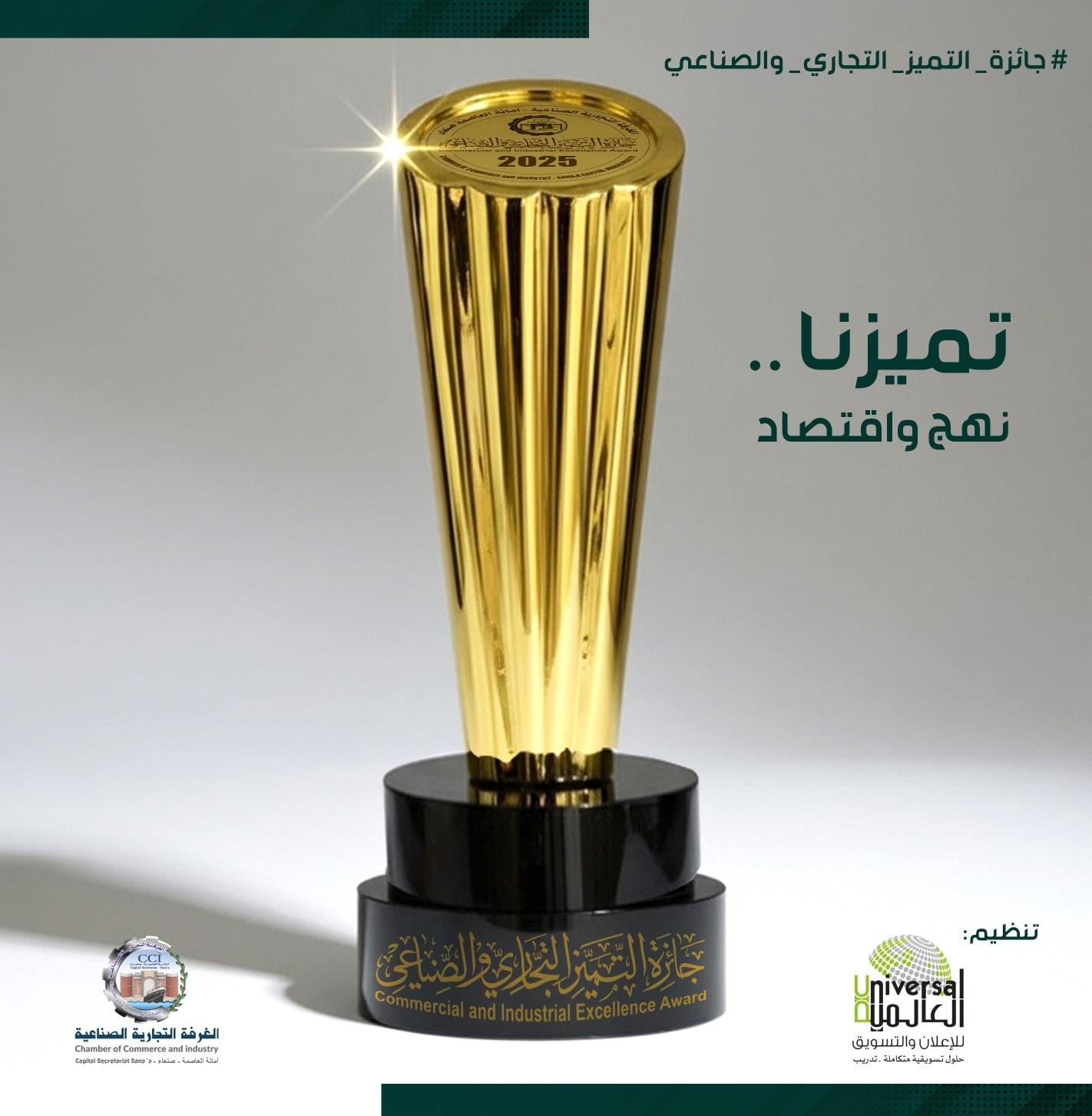 دعوة للمشاركة والمنافسة على جائزة التميز التجاري والصناعي 2025 "لقطاع الخدمات المالية"