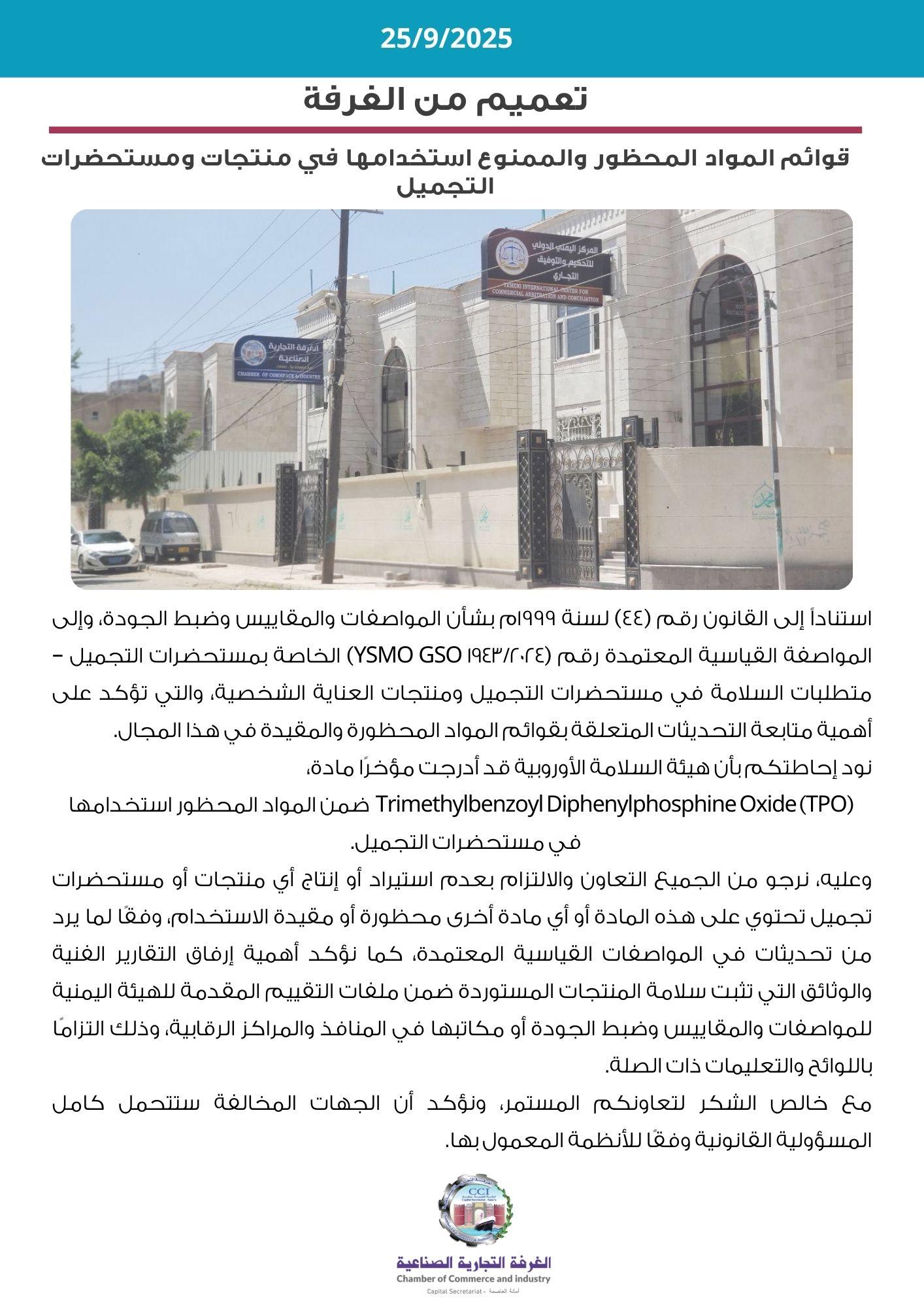 قوائم المواد المحظور والممنوع استخدامها في منتجات ومستحضرات التجميل.